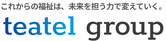 これからの福祉は、若い力で変えていく。teatel group
